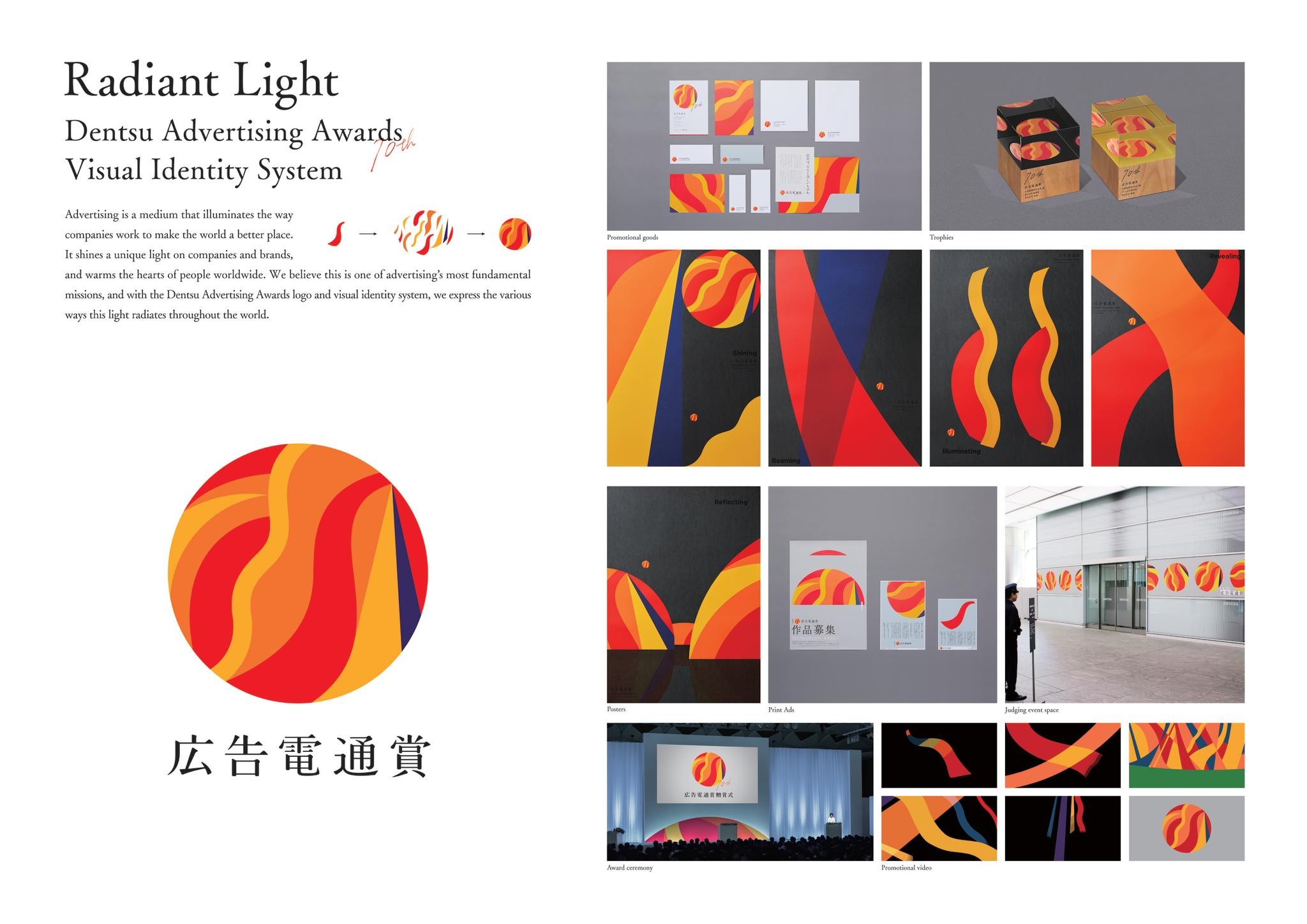 Radiant Light Dentsu Advertising Awards Visual Identity