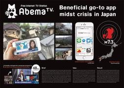 CLOSE AND CO-CREATIVE FREE INTERNET TV STATION "ABEMATV"