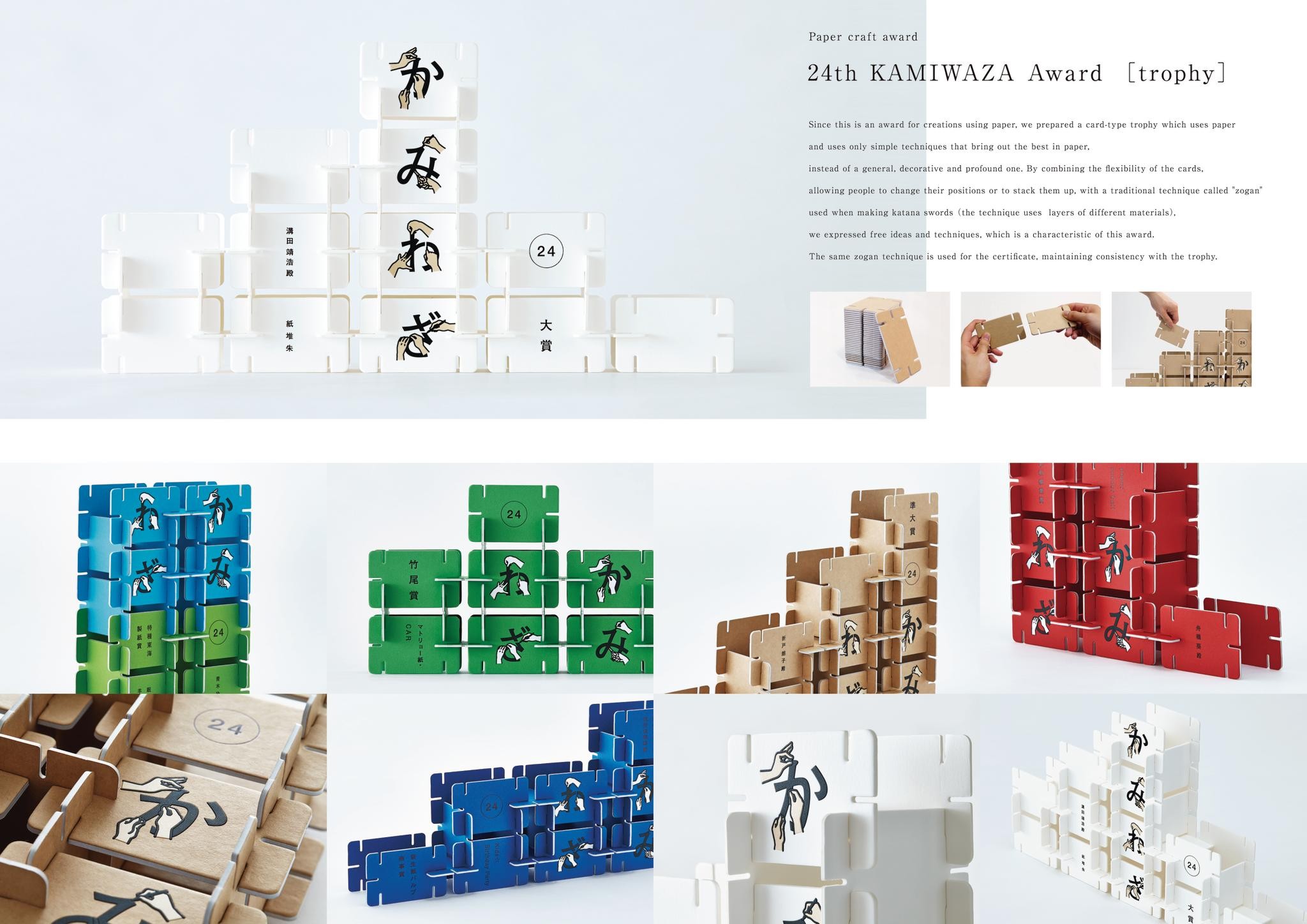 PAPER CRAFT AWARD - 24TH KAMIWAZA AWARD -