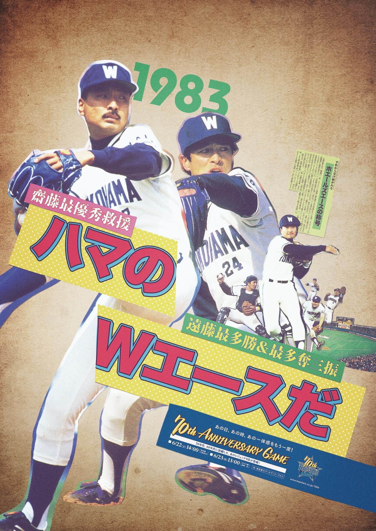 70th ANNIVERSARY GAME