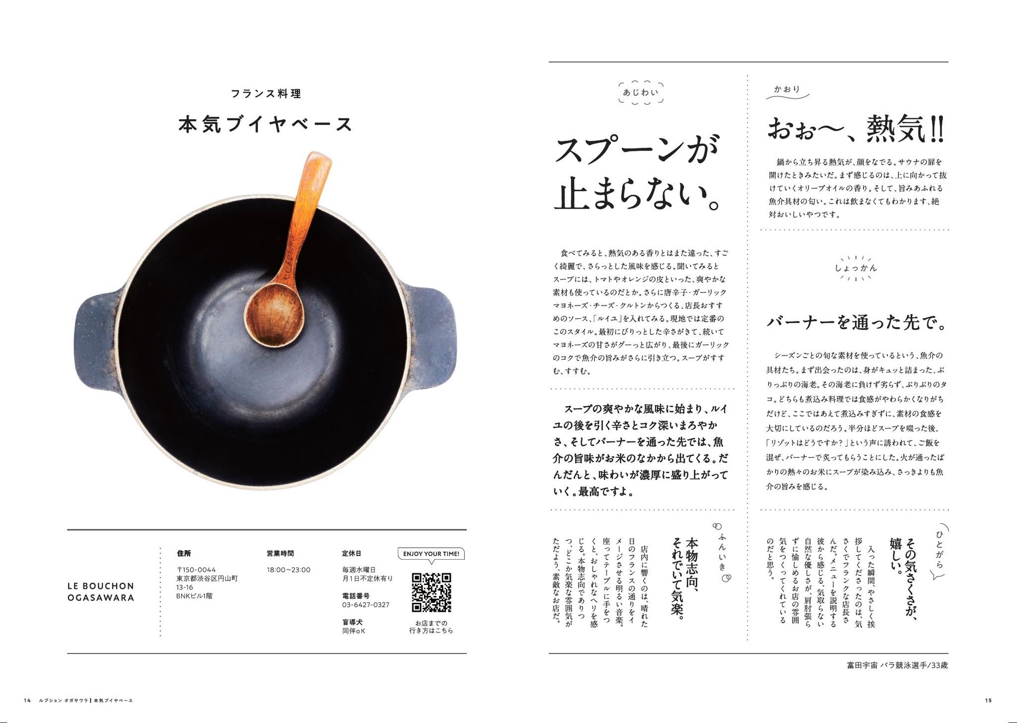 Unpictured Gourmet Guide | Campaign | THE WORK