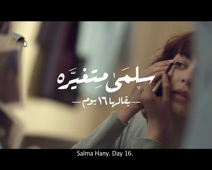 SALMA HANY AND THE WITHDRAWAL SYMPTOMS