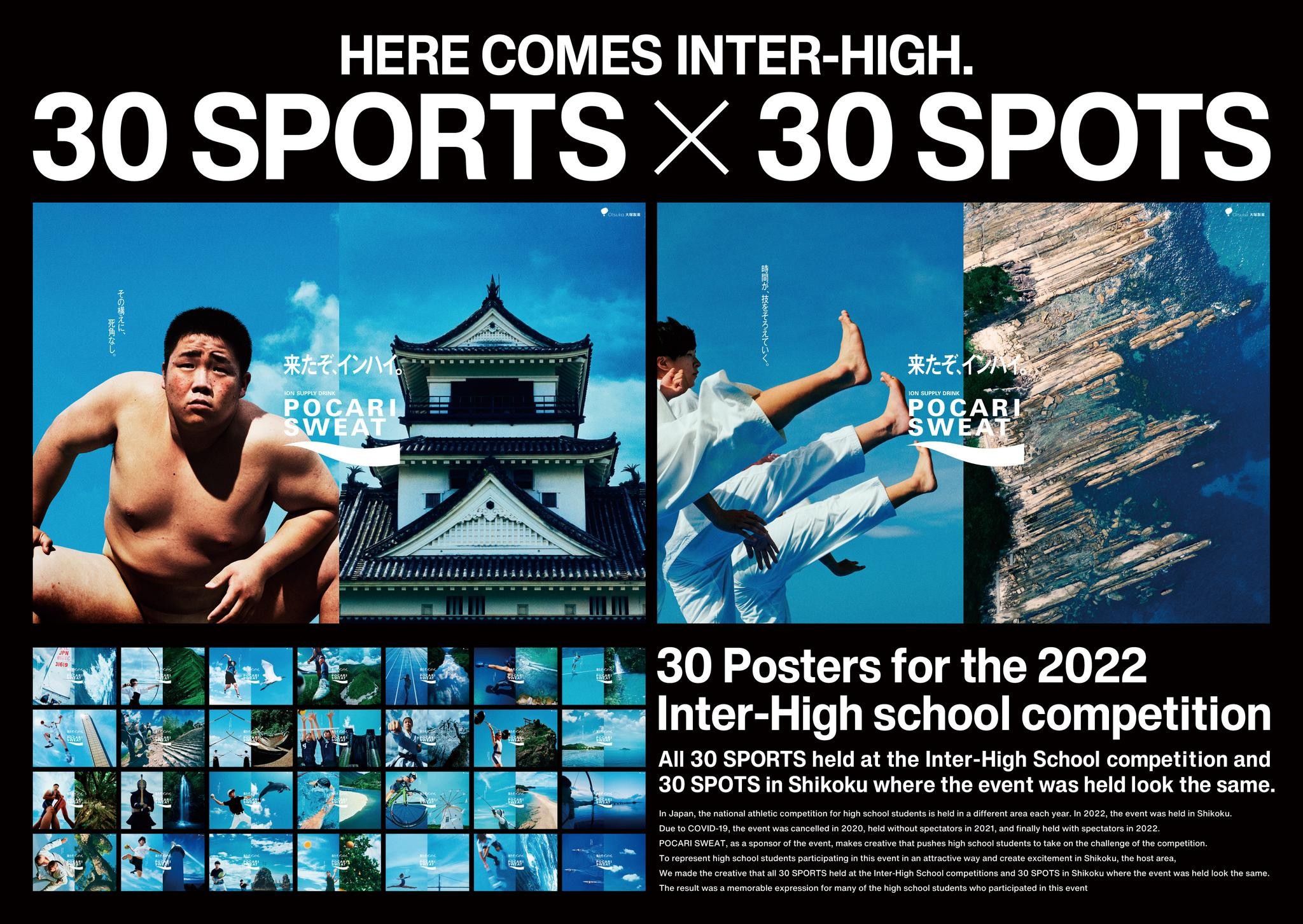 Here comes Inter-High. 30SPORTS × 30SPOTS 
