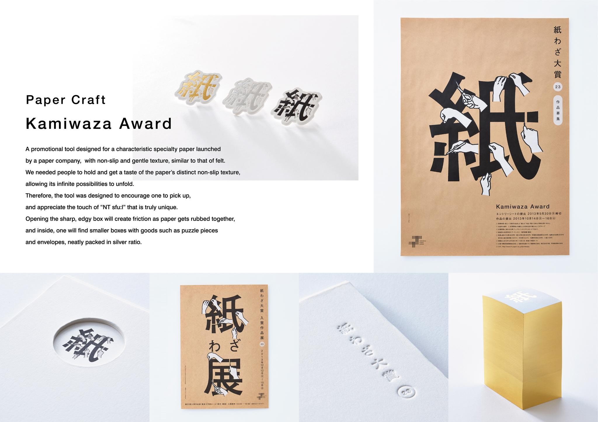 KAMIWAZA -PAPER CRAFT AWARD-