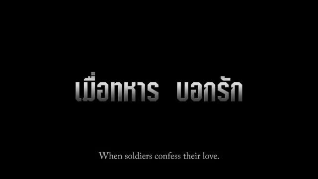 Soldiers in love