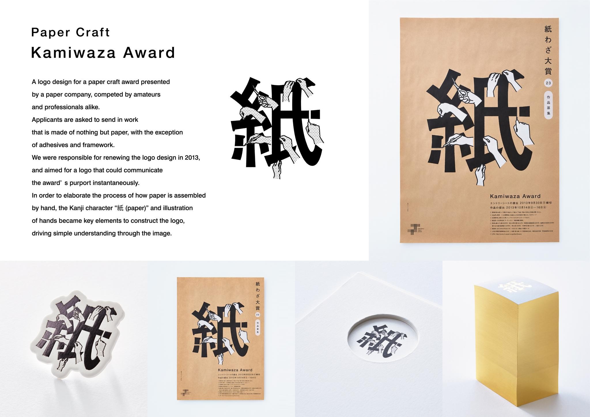 KAMIWAZA -PAPER CRAFT AWARD-