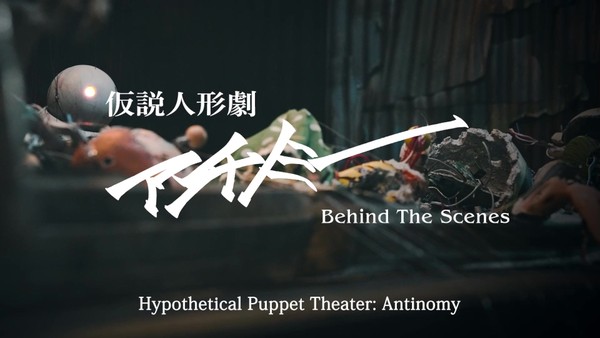 HYPOTHETICAL PUPPET THEATER: ANTINOMY